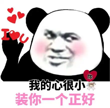 求小饼干表情包大全熊猫