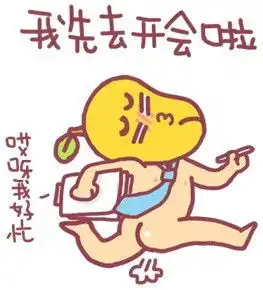 好尴尬啊表情包哎呀