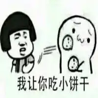  饼干不吃算了表情包微信头像图片大全