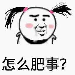  我能怎么办啊,我也很想睡觉啊