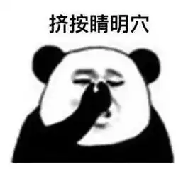修仙功法表情包中风