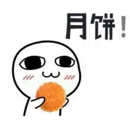  2018中秋节表情包图片合集高清无水印