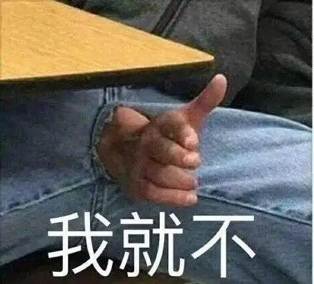 冷静分析表情包冷静