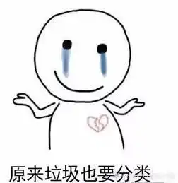  表情包请问你是什么垃圾