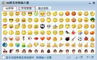  qq拼音输入法文字编辑中如何输入表情
