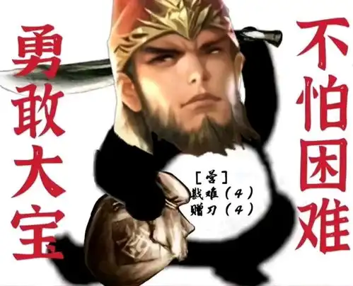  三国杀有趣的表情包和梗图第期