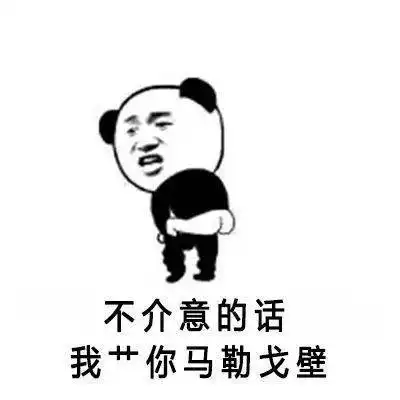  熊猫头表情包湖人总冠军