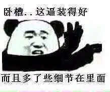 求这一系列的斗图表情,什么关爱傻子的眼神之类的