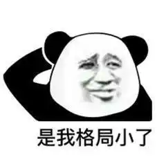  熊猫头怼怼表情包