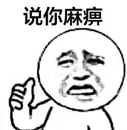 缺钱图片带字搞笑表情骂