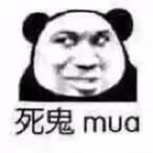 给对象发的表情包动图味