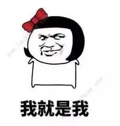  我就是我不一样的烟火表情包下载抖音我就是我不一样的烟火表情包图片分享v1.0嗨客手机站