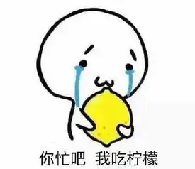 柠檬表情