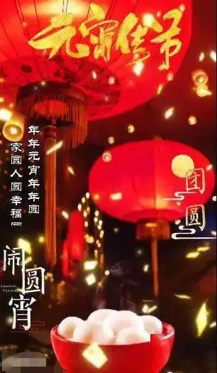  正月十五早上好表情包大全,2022元宵快乐,祝大家好运连