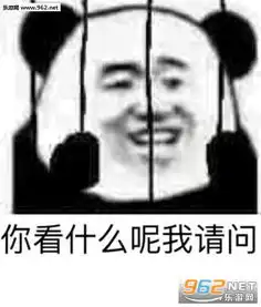 50包邮表情包图片惊掉耳朵小熊猫表情包下载乐游网游戏下载 50包邮表情包图片惊掉耳朵小熊猫表情包下载乐游网游戏下载