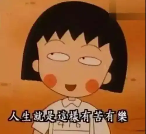 双叶杏人生啊表情包无聊