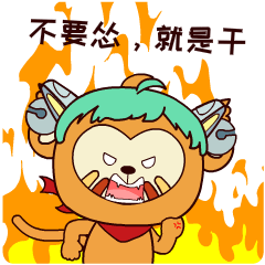  一波原创王者荣耀四耳猴表情包正在向你靠近集合