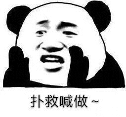  今夜不想让你入睡,想你想你想你想我的熊猫头表情包
