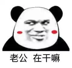  你在干嘛呀表情包大全