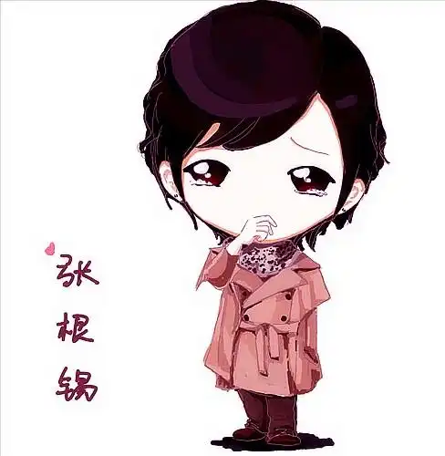  张根锡qq表情谢谢