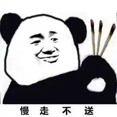  这张表情包是什么意思是指祝你死了不送吗我看到举着三根香侮辱人吗