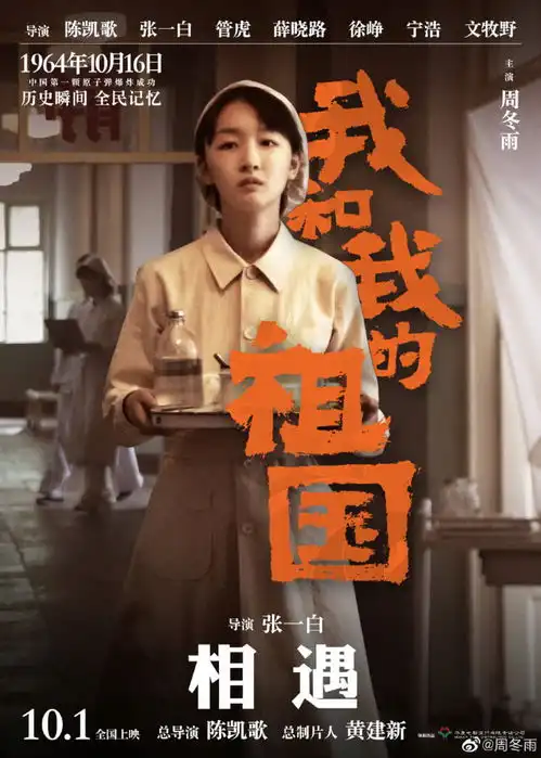  表情周冬雨我和我的祖国系列电影白衣护士国庆相遇腾讯新闻表情
