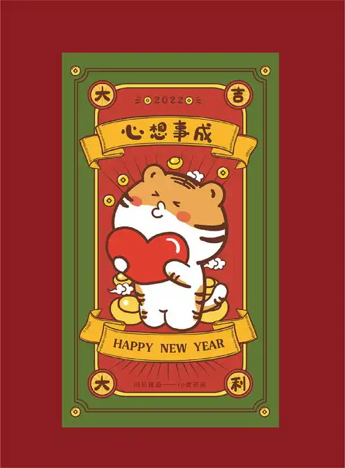  虎表情包虎插画卡通设计红包海报新年大吉虎年2022