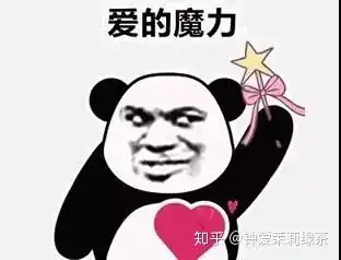  表情爱的魔力转圈圈,奶茶是我的快乐源泉知乎表情