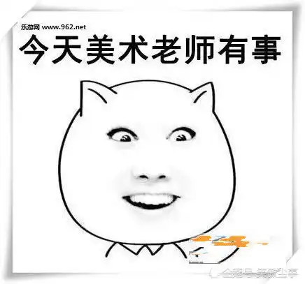  哈哈哈哈哈,班主任表情包看我干嘛,没人举手那我点名了