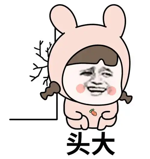 买买买长草颜表情包爸爸
