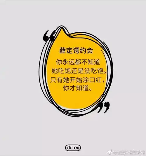  跟杜蕾斯学写情话文案