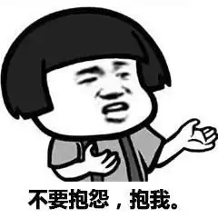 踹人的表情包土味情话