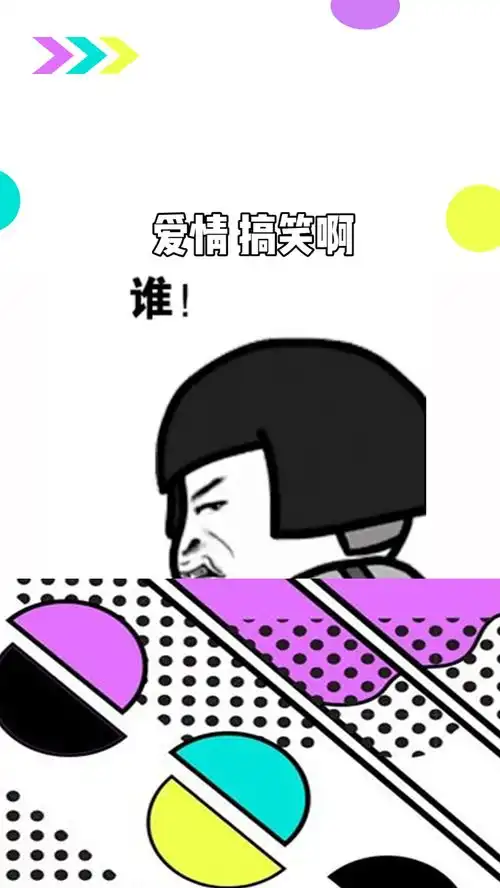  爱情搞笑动图表情包