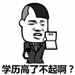  多么希望未来能有人骂我,就用这些表情包