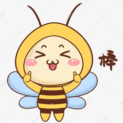  蜜蜂真棒表情包素材图片免费下载千库网