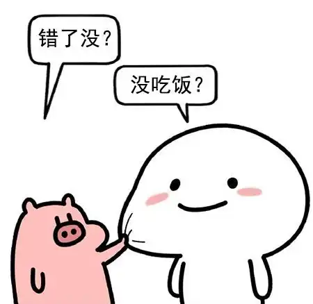  表情包乖巧表情包乖巧的菜猪