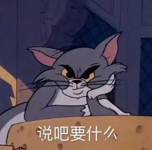 特别会生气的表情包猫和老鼠