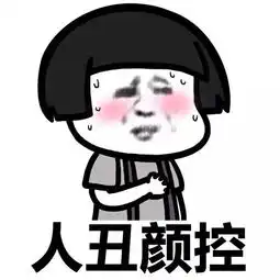  表情丨小仙男变身说的就是你动图来玩啊