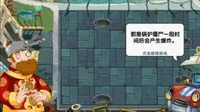  植物大战僵尸220冰冻生菜对战会爆炸的锅炉僵尸
