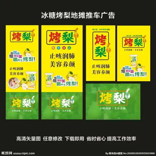  冰糖烤梨广告图片