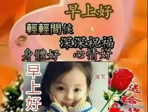  2020安问候祝福语图片动态表情,清晨问候朋友早上好句子图片带字