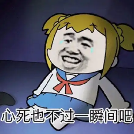 你皮任你皮我学我的习我学皮任表情 你皮任你皮我学我的习我学皮任表情