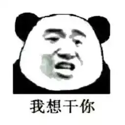  撩妹套路动态图表情包你值得拥有