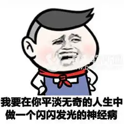  恶搞表白表情包