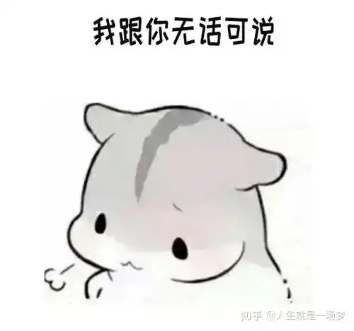  仓鼠表情包男生最讨厌女生说的几句话仓鼠表情包