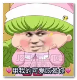 溜了表情包素材美女