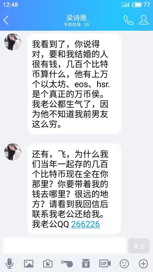  梁诗雅,我花208万祝你新婚快乐