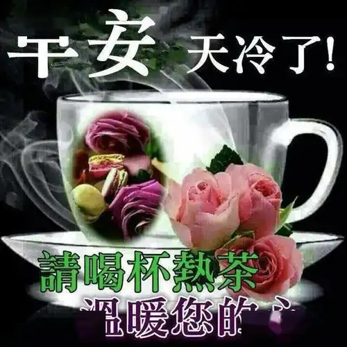  新版周四早上好表情包,气温下降注意保暖,健康快乐与你相伴