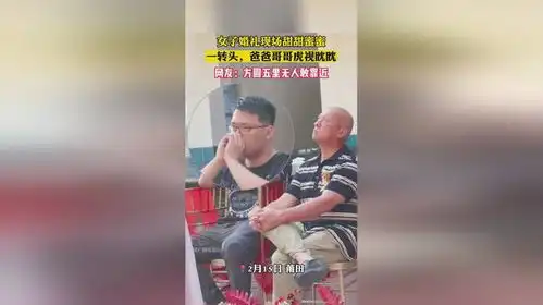  女子婚礼现场,爸爸和哥哥的表情亮了