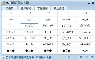  qq拼音输入法怎么打出字符表情